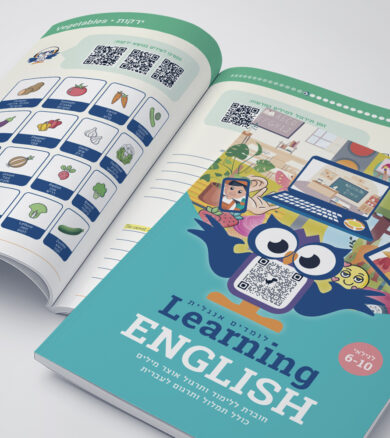 עיצוב חוברת לימוד אנגלית