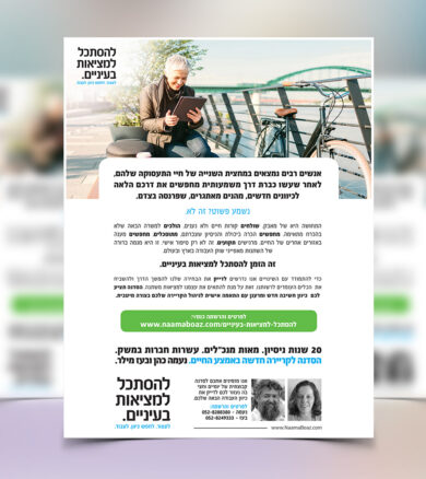 עיצוב פלייר לסדנת קריירה