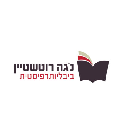 לוגו לנגה רוטשטיין – ביבליותרפיסטית