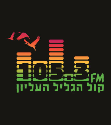 לוגו רדיו קול הגליל העליון